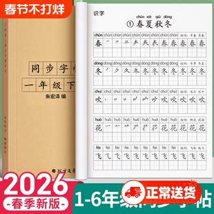 2026新版一年级生字组词同步小学生专用练字帖每日一练上册下册二三四五六语文字帖笔画笔顺正楷硬笔书法描红练字本人教版古诗拼音