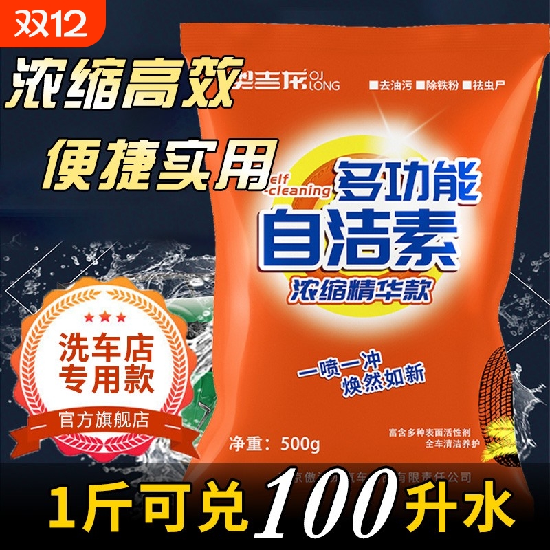奥吉龙多功能自洁素免擦拭洗车液轮胎轮毂虫胶清洗剂强力去除污渍
