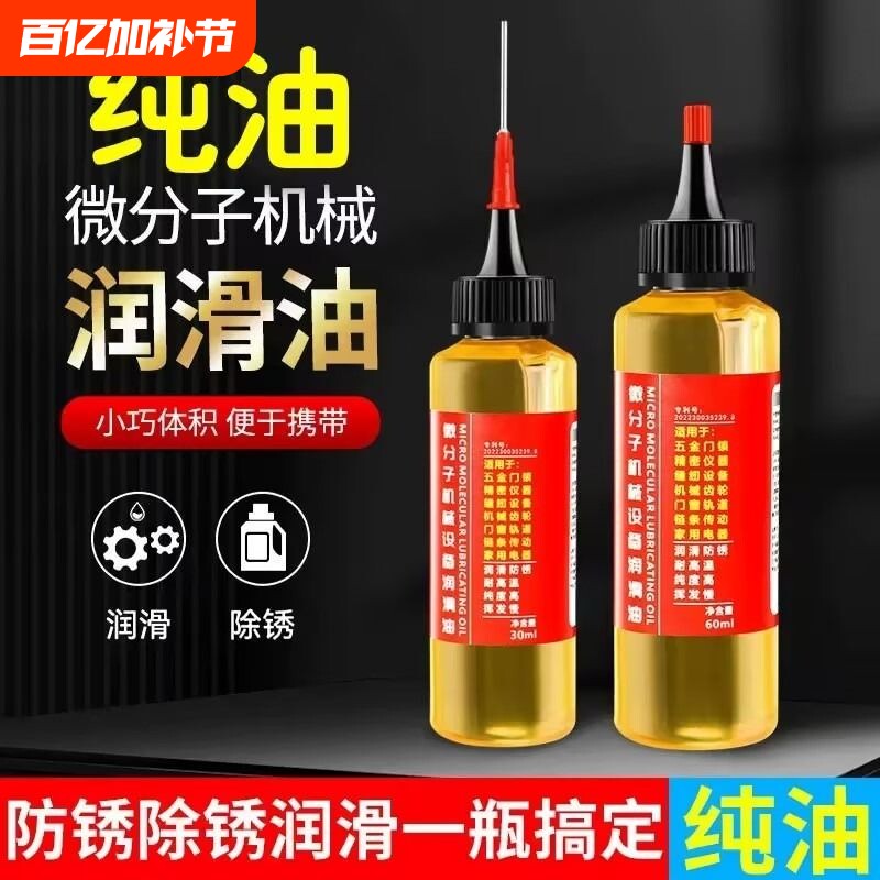 德国机械润滑油缝纫机油家用门响轴门窗异响门锁芯合页润滑剂五金