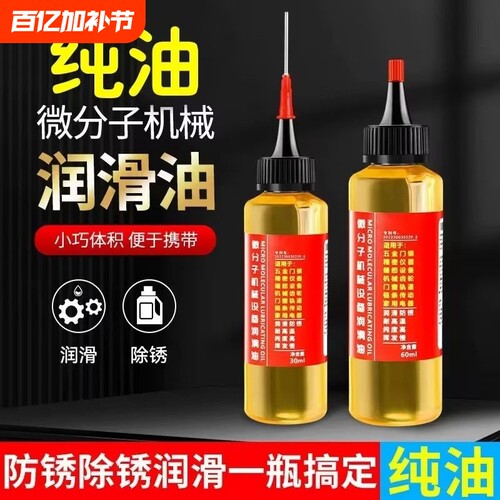 德国机械润滑油缝纫机油家用门响轴门窗异响门锁芯合页润滑剂五金