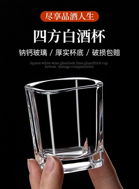 玻璃白酒杯套装家用高档酒具四方杯加厚子弹杯饭店一口杯刻度钢化