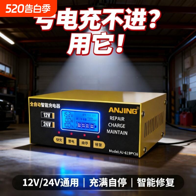 汽车电瓶充电器12V24V全自动修复AGM启停电瓶专用大功率