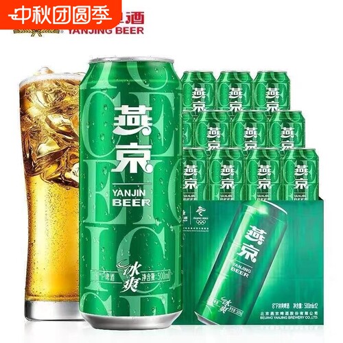 燕京冰爽清凉啤酒500ml|千人回购