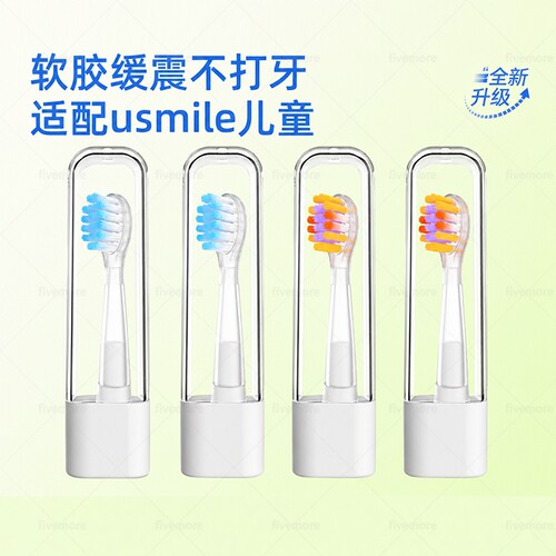 适配usmile笑容加儿童电动牙刷头