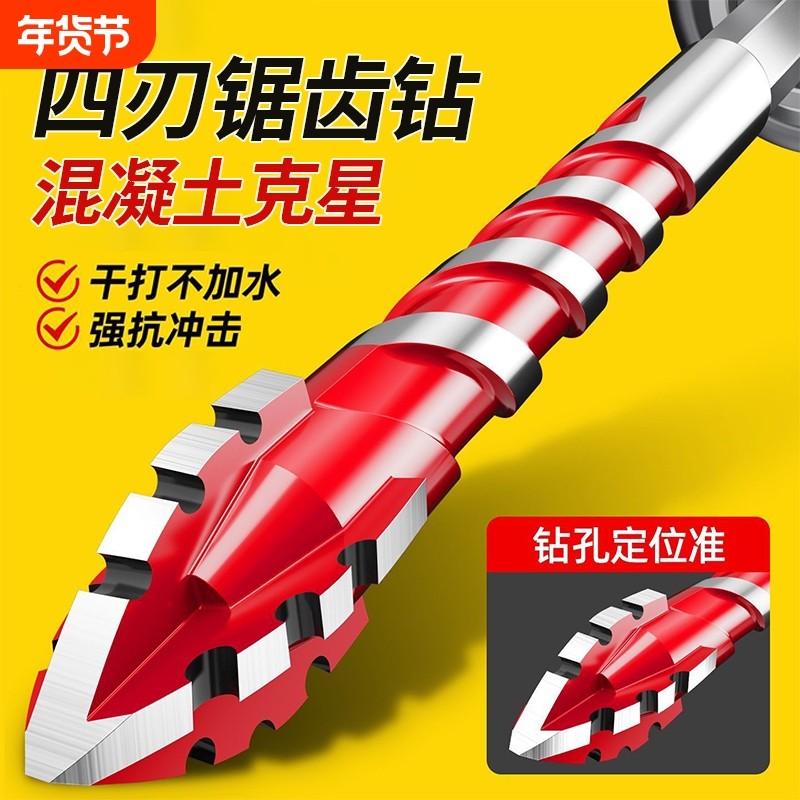 四刃锯齿偏心钻头升级超硬打孔钻头干打玻璃瓷砖大理石混凝土钻头,五金/工具,扩孔钻,淘宝优惠券,粉丝福利购,淘宝优惠卷