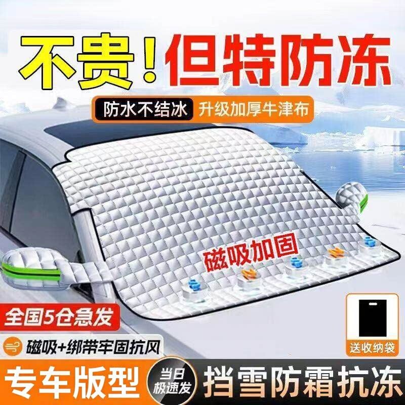 汽车遮雪挡前挡风玻前挡防霜防冻隔热防晒罩车窗遮阳挡车衣罩冬季