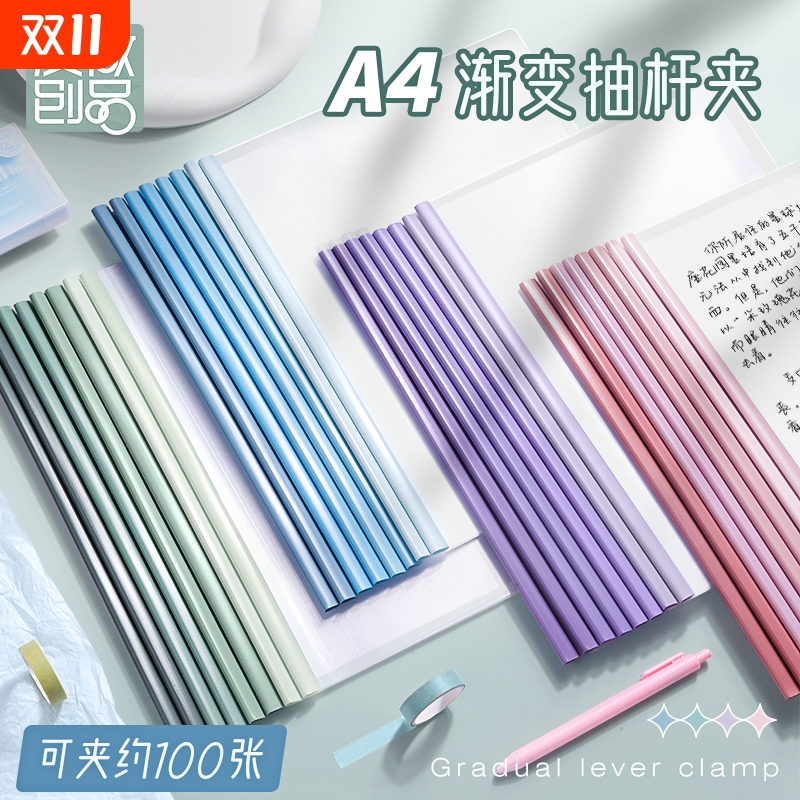 a4渐变色抽杆夹加厚外膜加强杆子