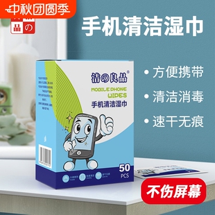 手機清潔消毒濕紙巾液晶擦電腦屏幕平板筆記本廣角鏡便攜電視鏡頭