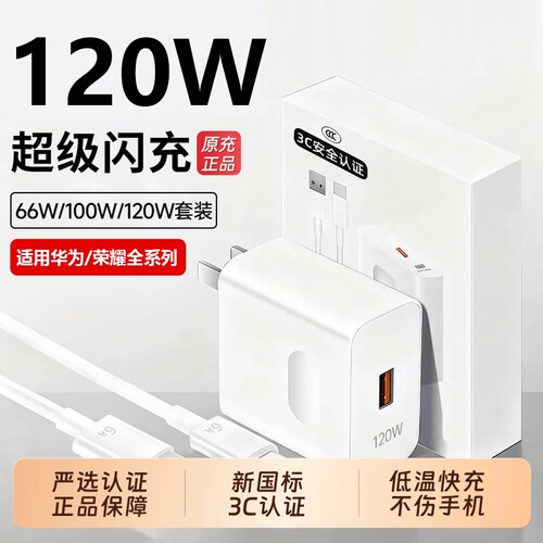 官方华为超级快充原装正品充电器手机数据线typec120w充电头Mate60pro/80荣耀安卓平板通用66W闪充氮化镓套装