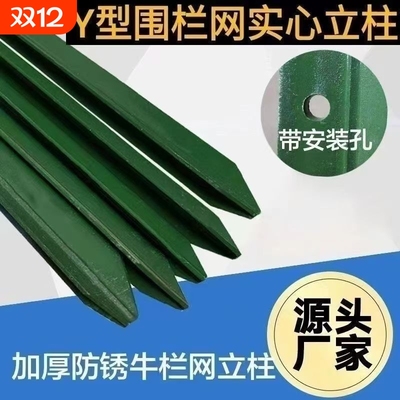 Y型三角立柱牛防撞铁丝网庭院户外铁立柱围栏菜园子支架实心角钢