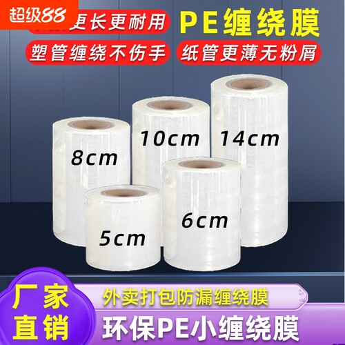 外卖封口保鲜膜防漏防洒汤