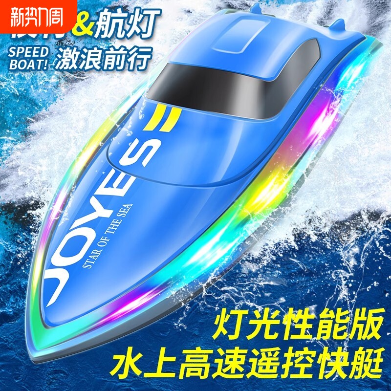 遥控船遥控快艇水上高速仿真儿童玩具船模型男孩生日礼物防水豪华