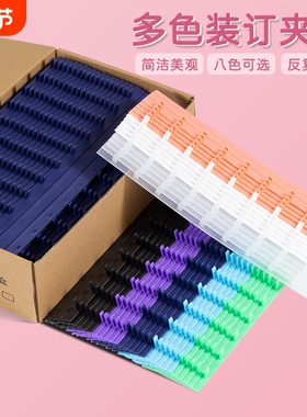 装订夹条塑料夹十孔夹条3mm-35mm黑色白色蓝色红色马卡龙a4混装封面塑料夹条十齿文件夹条书本压条活页环包邮