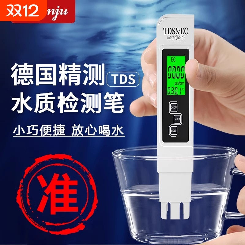 多功能tds水质检测笔高精度家用净水器检测仪饮用自来水检查仪器