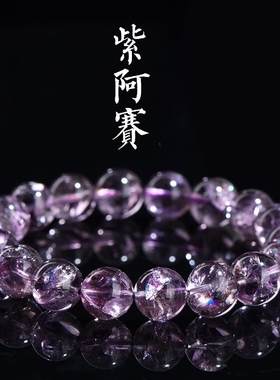 紫阿赛水晶单圈气质高级感手链女