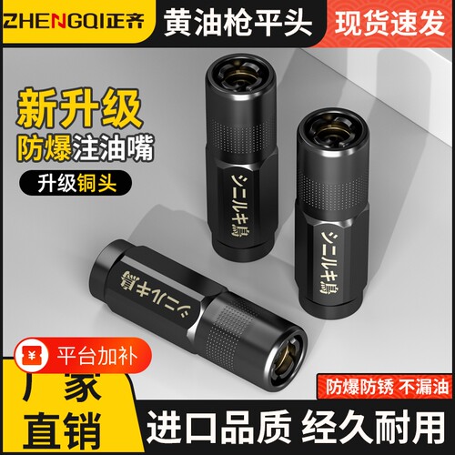 【行业爆款】防爆平头黄油嘴