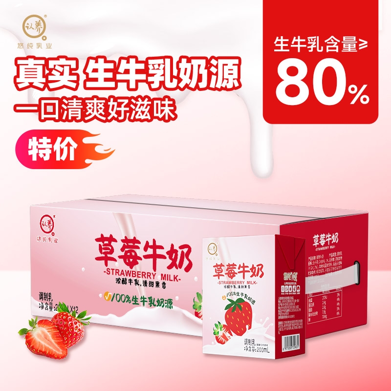 草莓牛奶200ml*12*2箱儿童学生早餐奶全脂甜牛奶饮品牛乳果汁