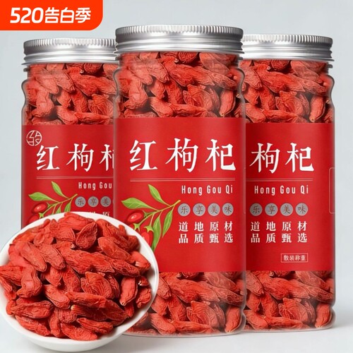 宁夏枸杞子泡茶泡酒无硫红枣免洗袋装泡枸杞优质大颗粒大粒新货
