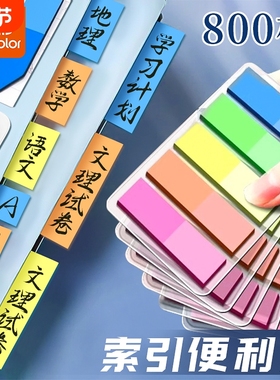 真彩索引贴标签纸便签贴可书写标记小条塑料书签透明荧光彩色便利贴贴纸便签纸办公用手写可撕分类防水考试