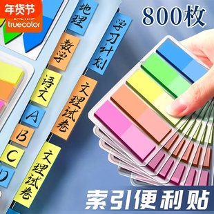 真彩索引贴标签纸便签贴可书写标记小条塑料书签透明荧光彩色便利贴贴纸便签纸办公用可撕分类防水考试历史