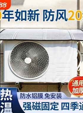 空调外机保护罩防晒防水挡风板