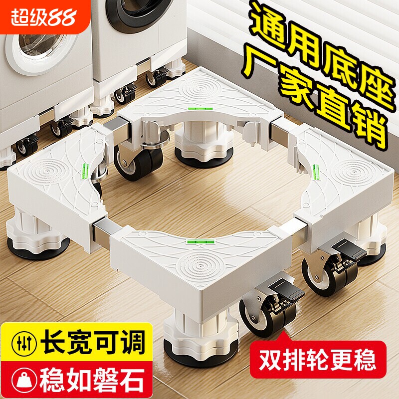 洗衣机底座通用移动万向轮防震架图片