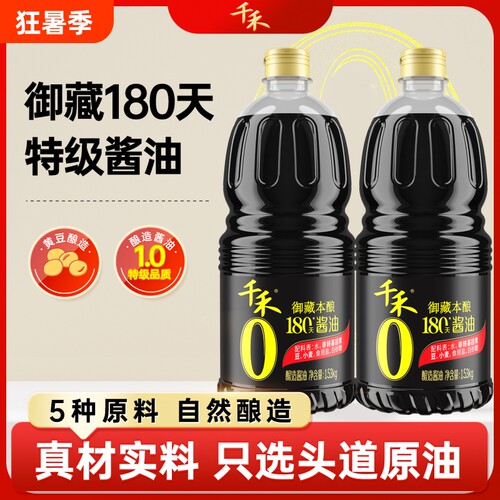 千禾御藏180天1.53kg*2特级酱油