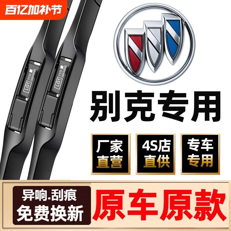 适用别克英朗雨刮器凯越君越昂科拉君威GL8威朗昂科威s后雨刷胶条