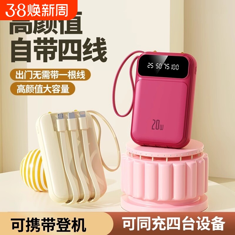 3c认证可上飞机充电宝迷你超大容量20000毫安自带线超薄小巧便携快充适用华为苹果手机专用移动电源新年红