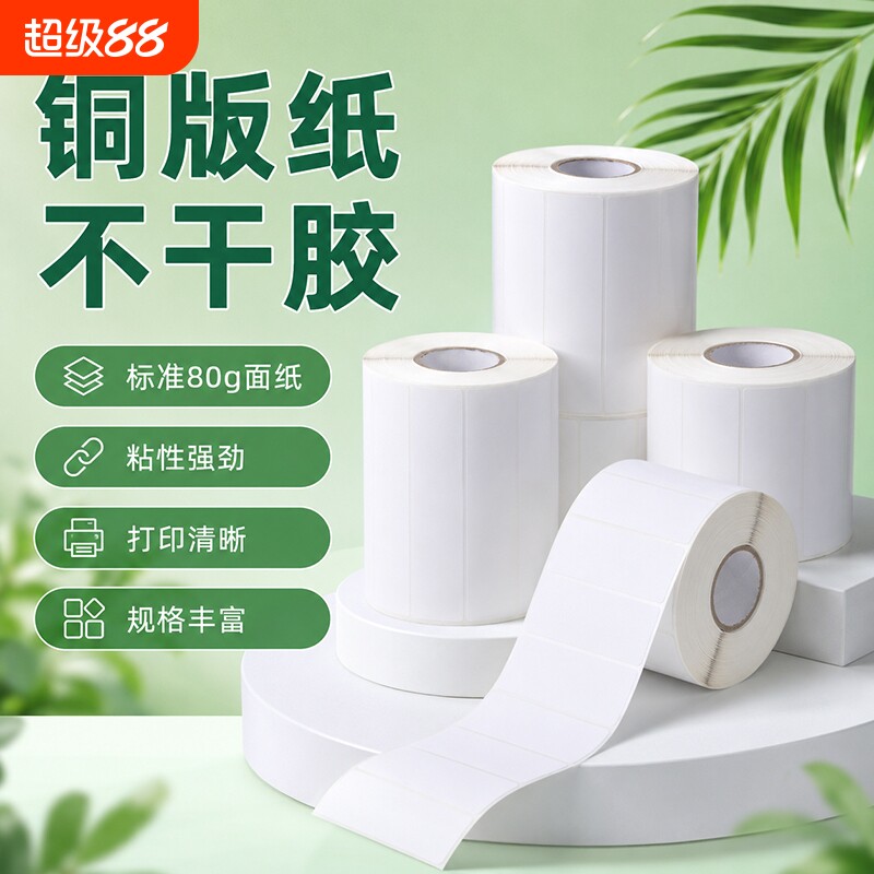 标签铜版纸不干胶条码纸100*100*80*70*60*50*40铜板不干胶贴纸印刷碳带打印 打印字迹清晰