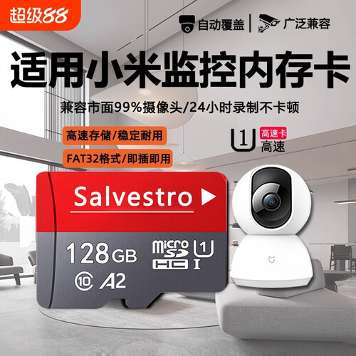 适用小米摄像头内存卡监控128g家用存储卡高速fat32专用sd卡TF卡