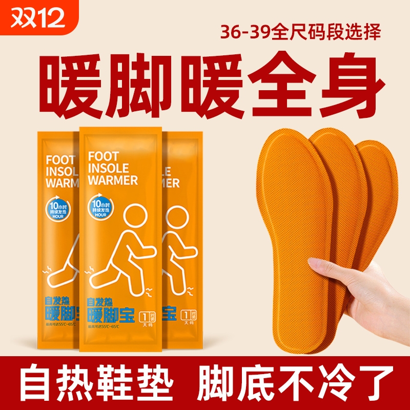 发热鞋垫女艾草自发热暖宝宝冬季暖脚宝12暖足贴加热脚冷自热防寒