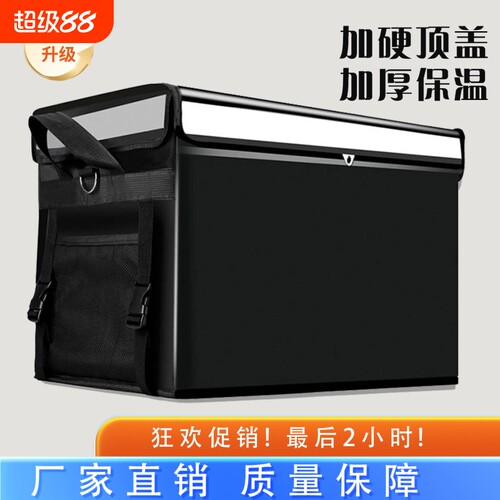 限时优惠--外卖送餐箱保温箱户外
