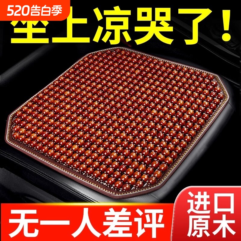 汽车坐垫夏季凉垫木珠通风座垫夏天透气四季通用货车单片座椅垫子