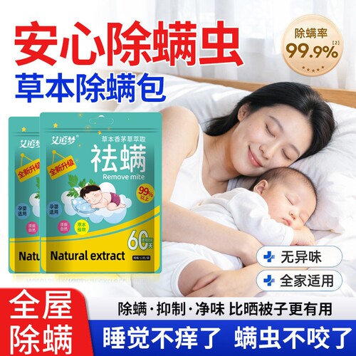 除螨包床上用螨虫一扫光官方旗舰店宿舍家用防螨虫杀菌神器袪螨包