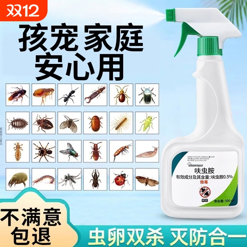 家用微毒呋虫胺蟑螂药喷雾