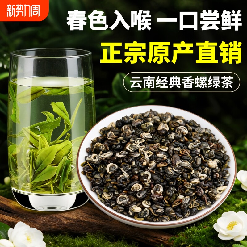 碧螺春绿茶云南高山春茶2026新茶叶官方旗舰店正品好品质春茶毛尖