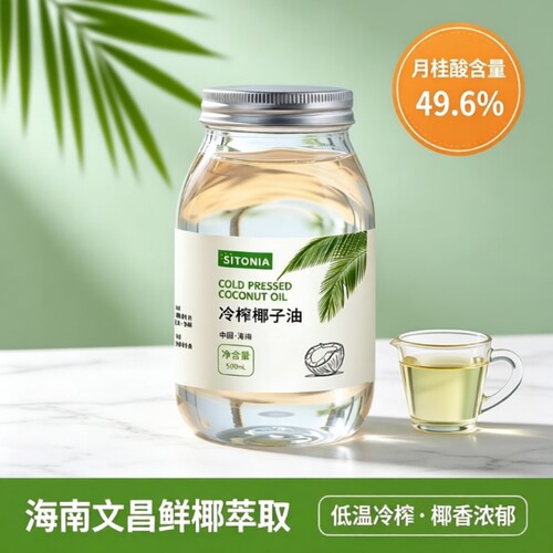 海南椰子油新鲜冷榨护肤护发