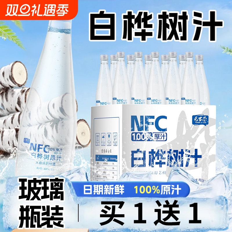 天然白桦树汁原液桦树汁100%原汁NFC长白山纯植物饮品原产地直发