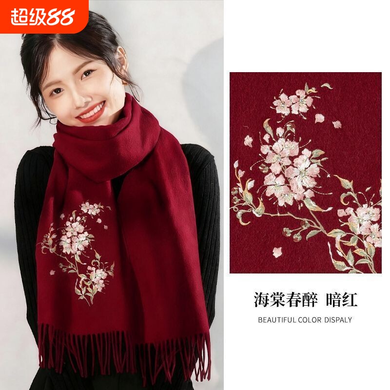羊毛围巾女春季新款刺绣披肩围脖送生日礼物加厚羊绒围脖