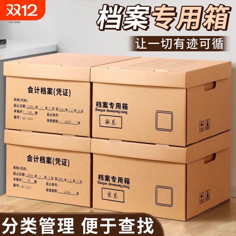 档案专用箱会计凭证收纳箱加厚大容量无酸牛皮纸瓦楞纸箱办公用品文件财务票据A4档案收纳盒大号档案箱资料箱