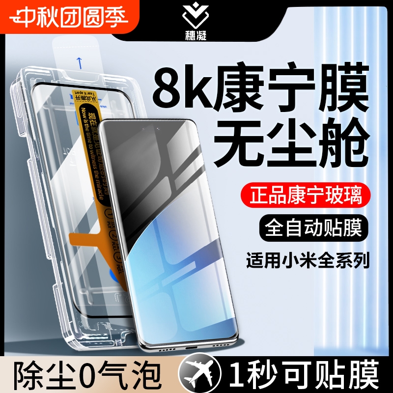 适用小米系列曲面秒贴无尘仓贴膜