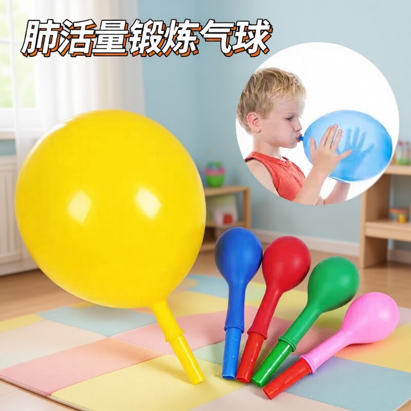气球儿童无毒锻炼肺活量训练器肺功能腹式呼吸吹汽球批发氢气充气
