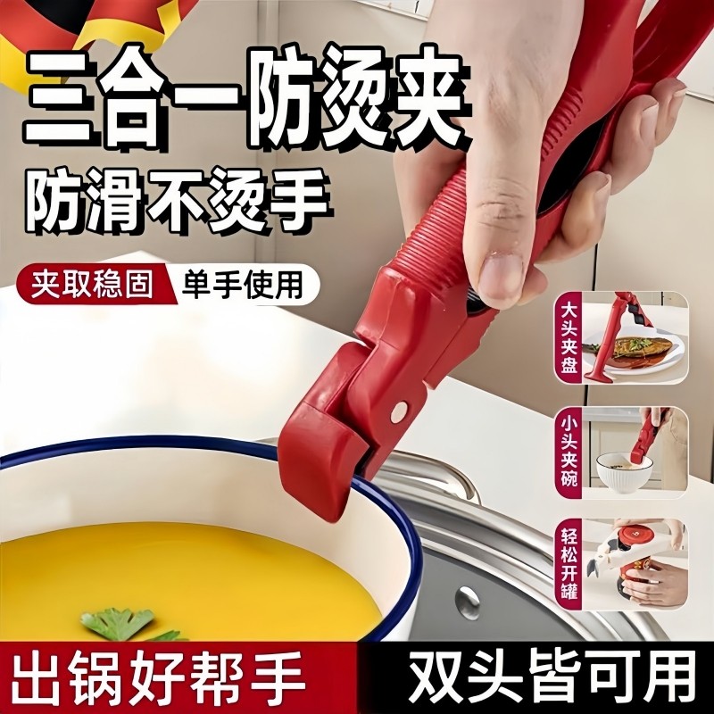 三合一防烫夹取碗夹蒸菜隔热提盘夹家用厨房多功能防滑碗钳提盘器,厨房/烹饪用具,厨用取碗/盘夹,淘宝优惠券,粉丝福利购,淘宝优惠卷