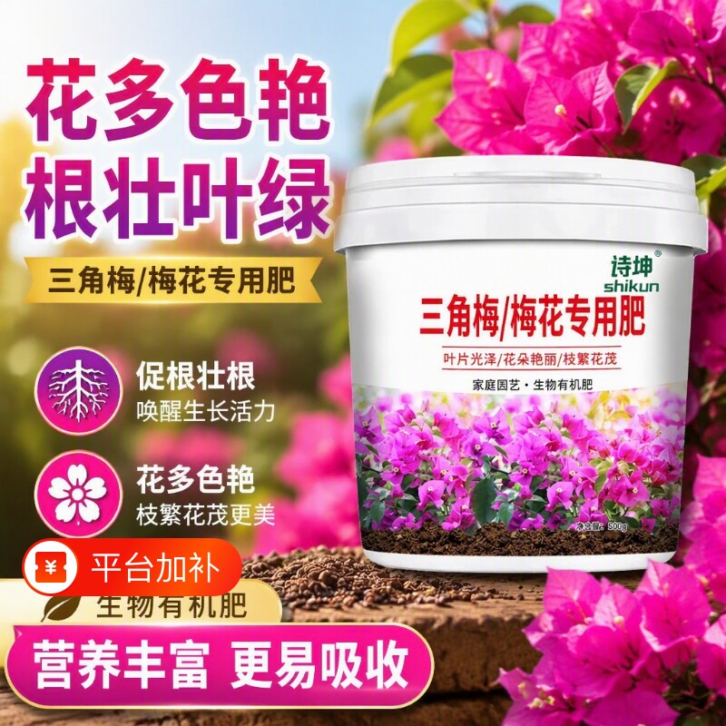 三角梅专用肥爆花梅花肥料花肥有机肥开花生根缓释肥生长花卉植物