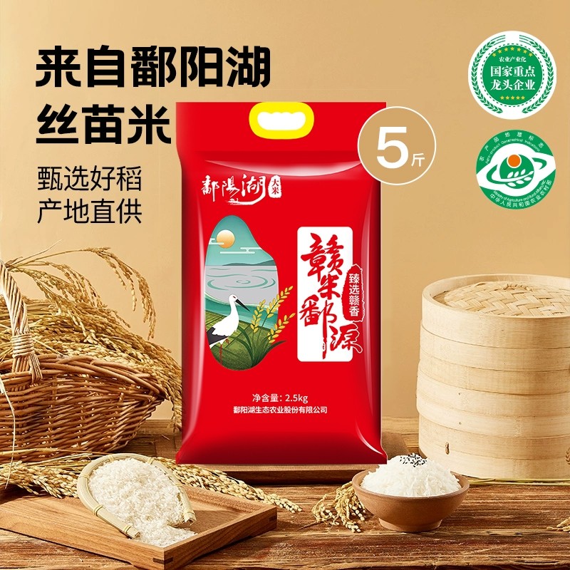 鄱阳湖臻选赣香米5斤大米新米籼米2.5kg煲仔饭米长粒香粥丝苗真