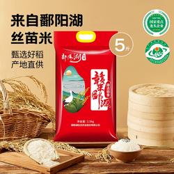 鄱阳湖臻选赣香米5斤大米新米籼米2.5kg煲仔饭米长粒香粥丝苗真空