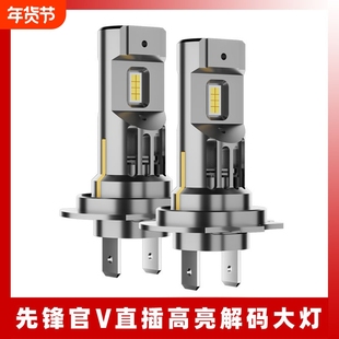 适用中国重汽先锋官V改装LED大灯高亮聚光解码直插远光近光灯泡