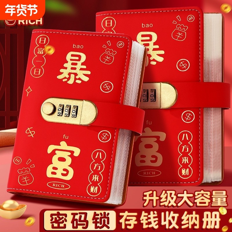 存钱夹钱册现金存钱本大容量网红2026年新款钞票收纳密码可放现金,运动包/户外包/配件,钱包,淘宝优惠券,粉丝福利购,淘宝优惠卷