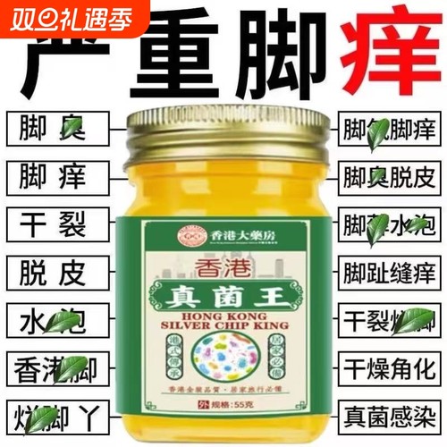 香港真菌王大药房官方旗舰店正品抑菌止痒脱皮肤真菌感染